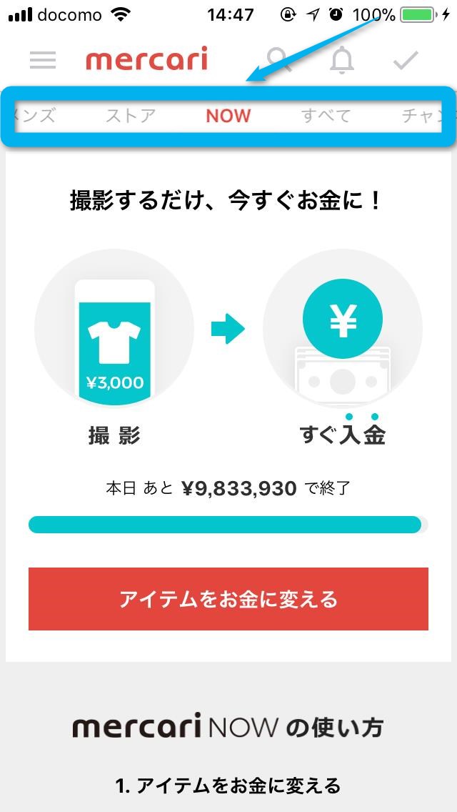 【メルカリ】撮るだけで即買取！？ 新サービス「メルカリNOW」試してみた速報 | APPTOPI