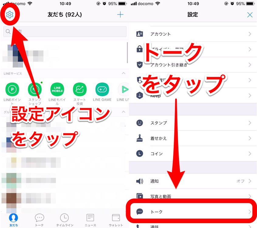 ライン トーク 履歴 バックアップ