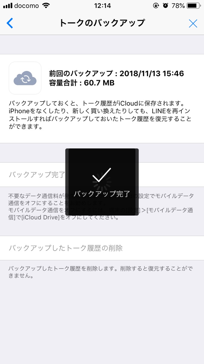 デジタル Lineトーク履歴をバックアップする方法 Iphone Android 上手く出来ない場合の対処法は Getnavi Web 毎日新聞