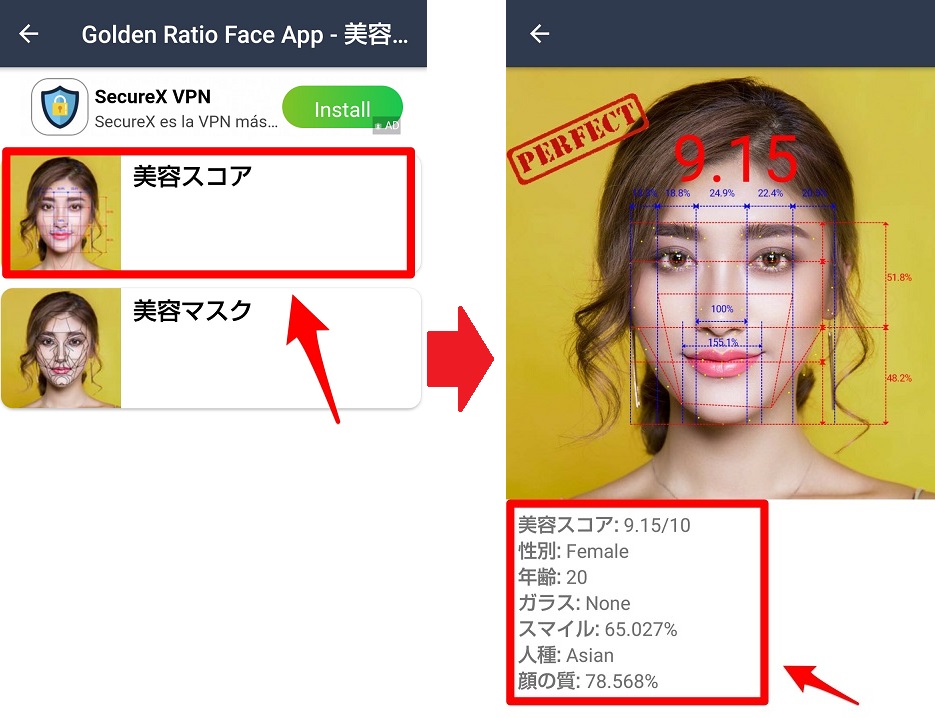 「黄金比の顔 」アプリ