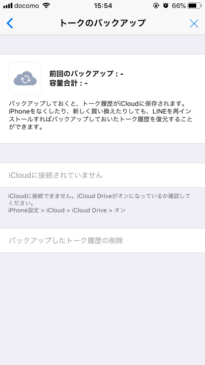 Lineトーク履歴をバックアップする方法 Iphone Android 上手く出来ない場合の対処法は Getnavi Web ゲットナビ