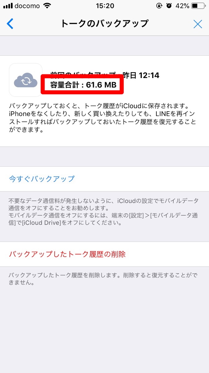 デジタル Lineトーク履歴をバックアップする方法 Iphone Android 上手く出来ない場合の対処法は Getnavi Web 毎日新聞