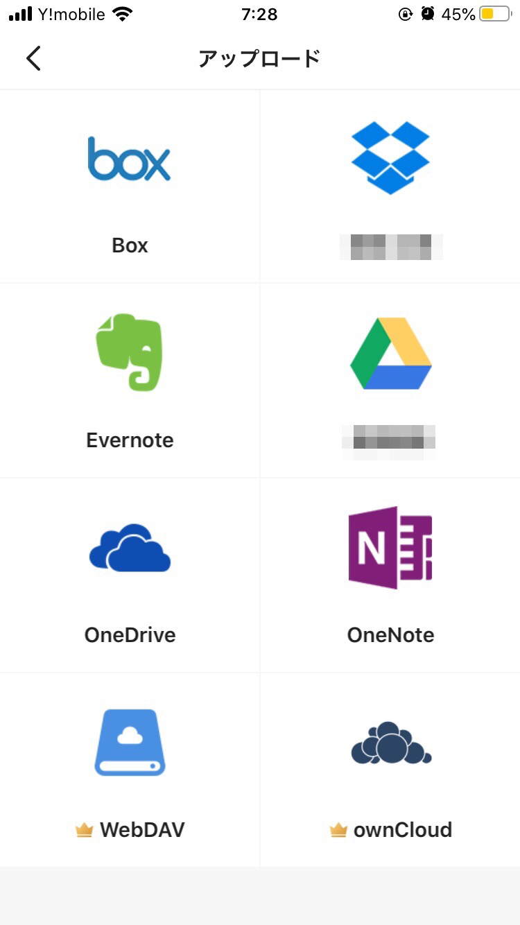 アップロード先の選択肢