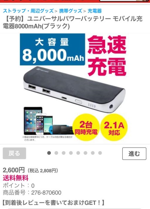 急速充電