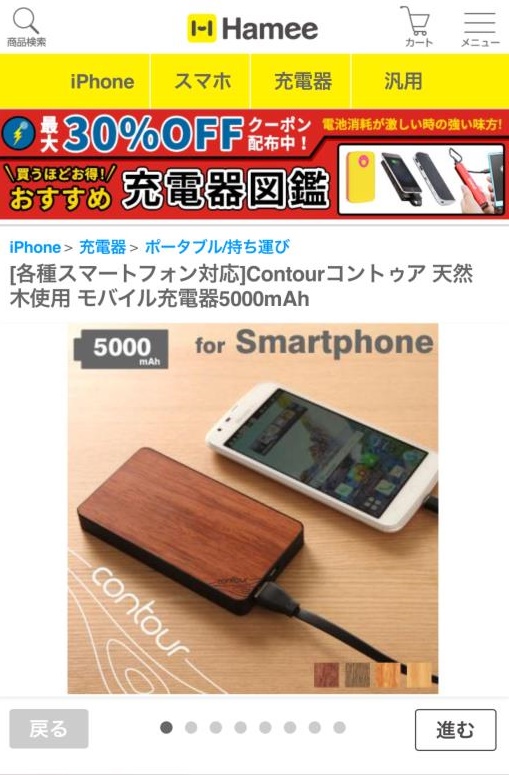 木のモバイル充電器