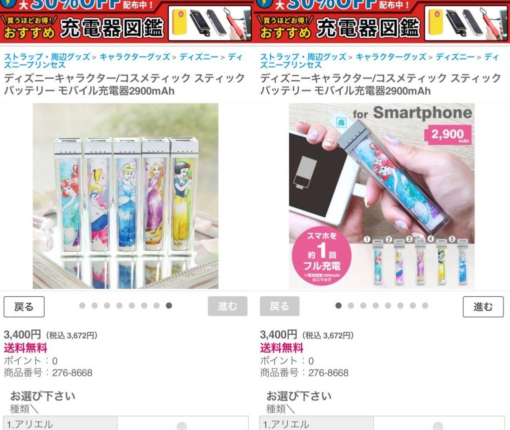 ディズニー充電器