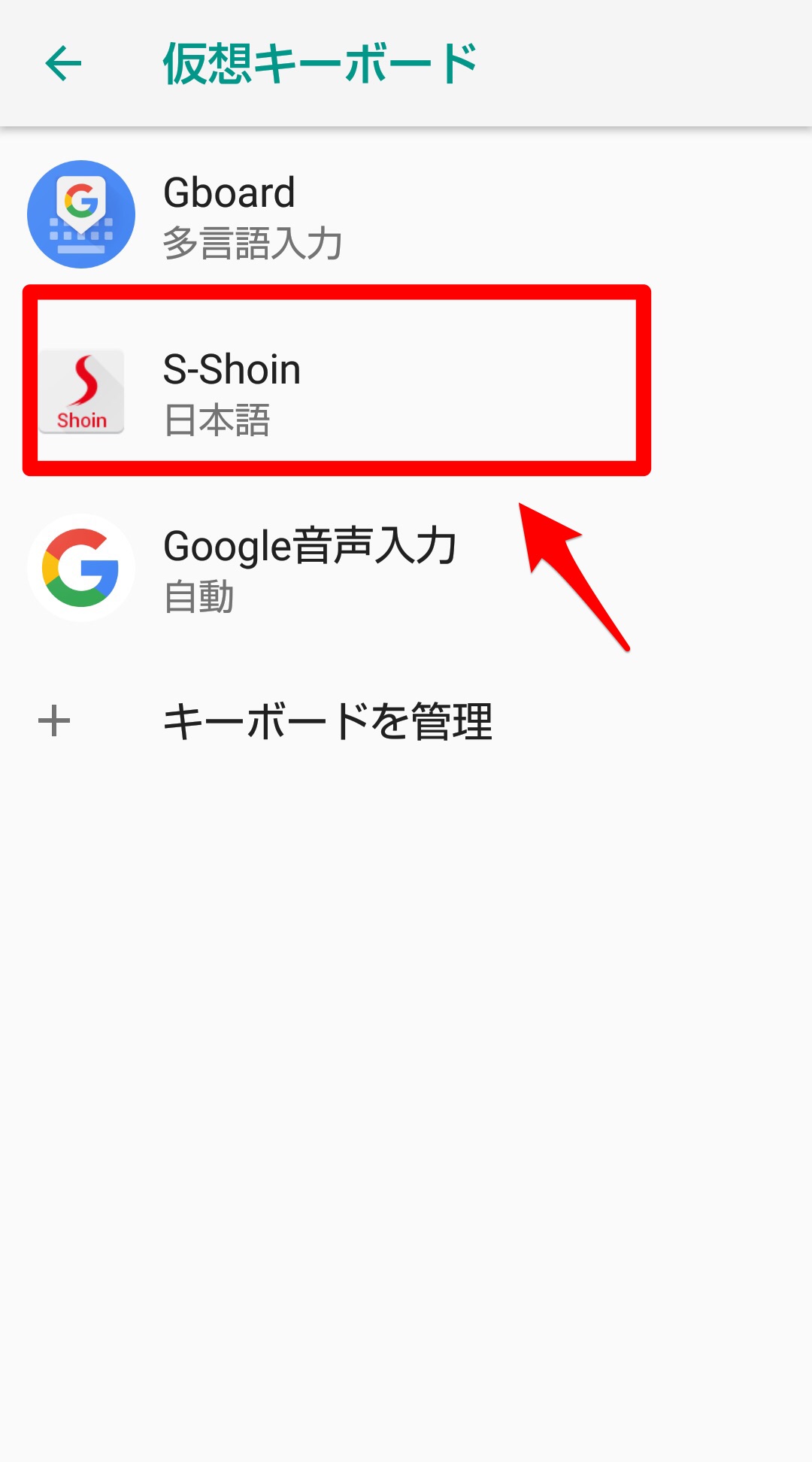 S-Shoin