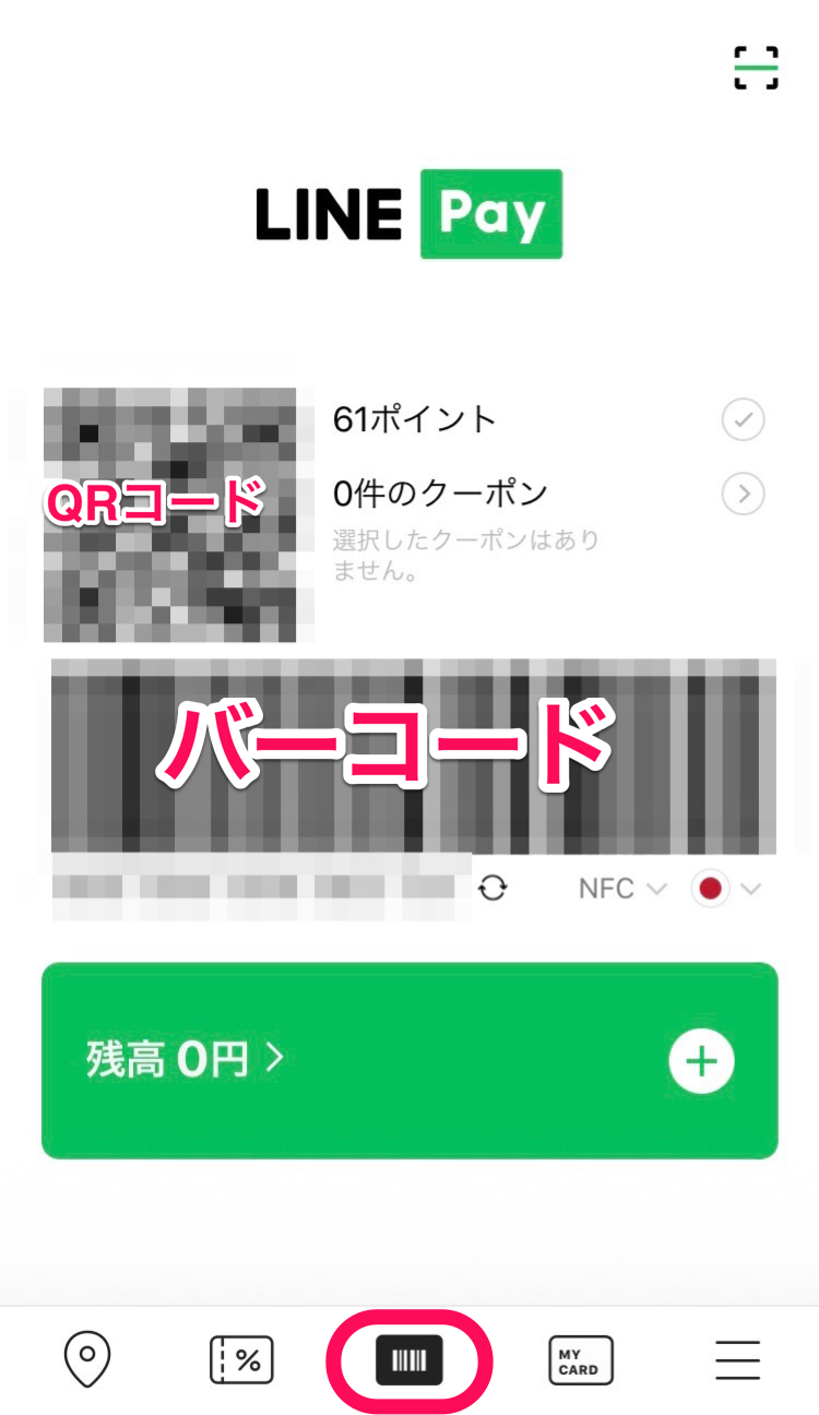 LINE Payアプリ