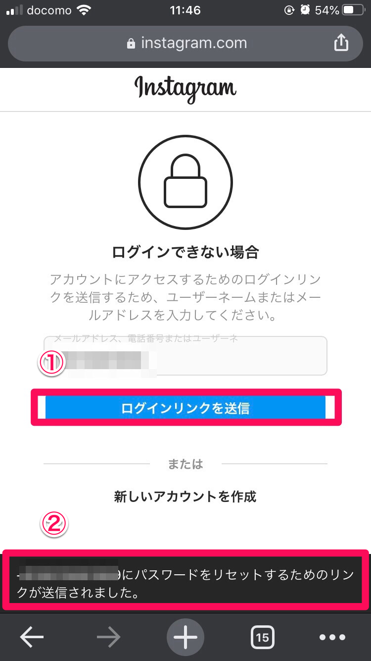 Instagramログインリンク送信画面