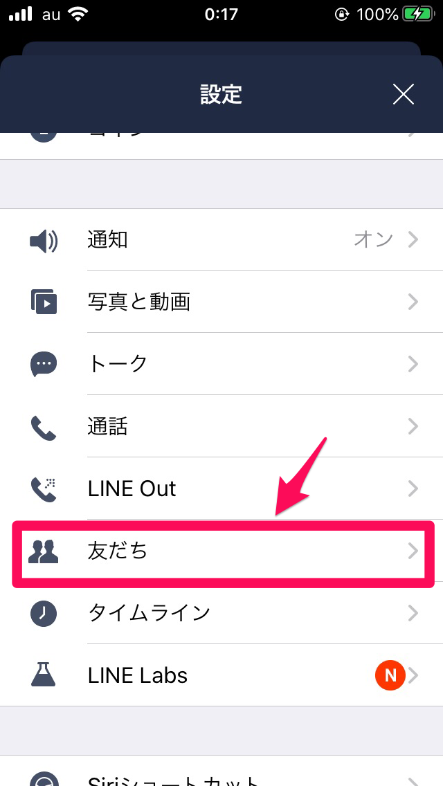 LINE設定画面