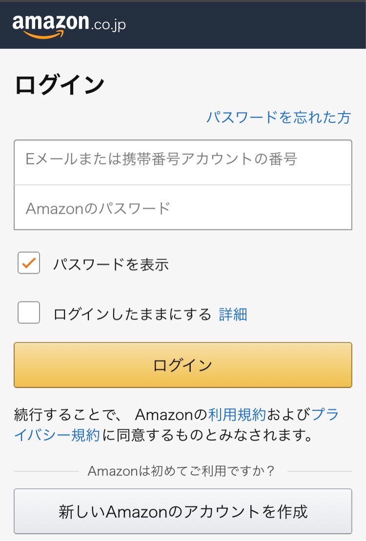 Amazonアカウント