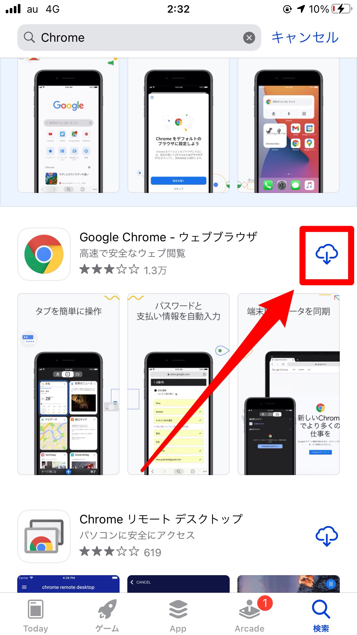iPhoneでGoogle Chromeを再インストールする方法