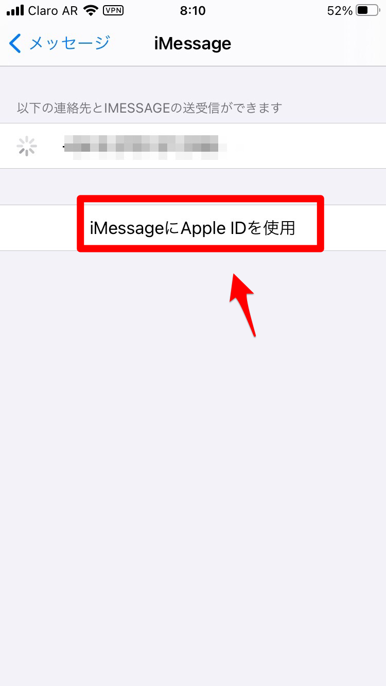 iMessageにApple IDを使用