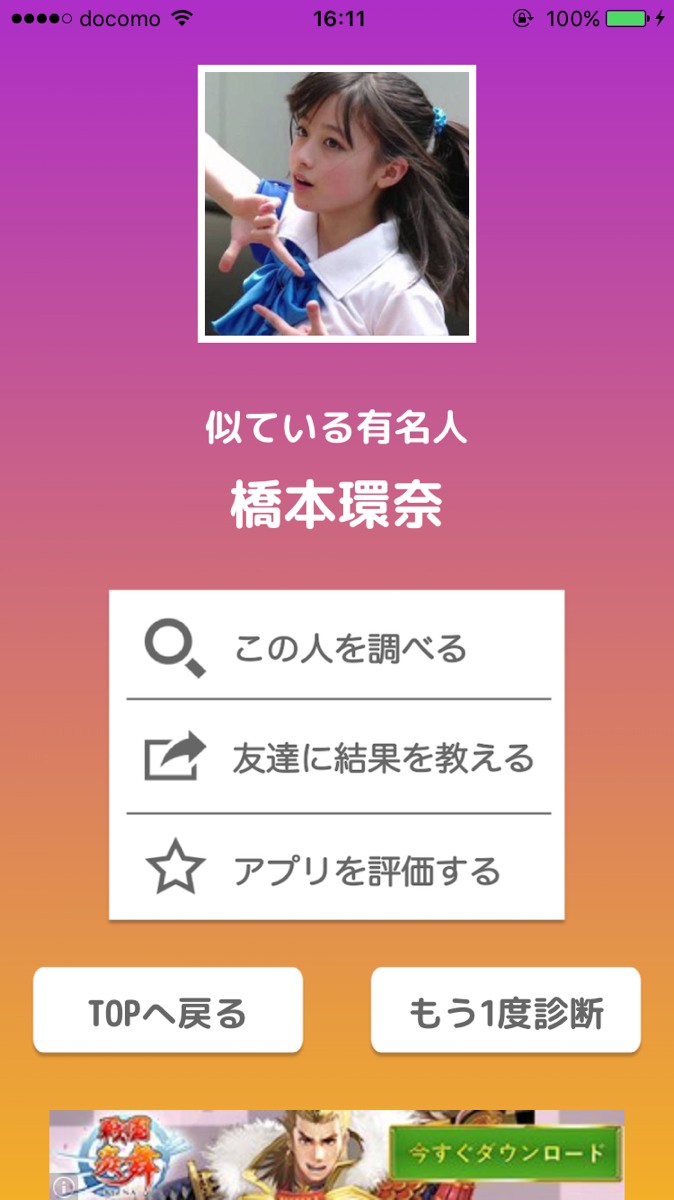 橋本環奈
