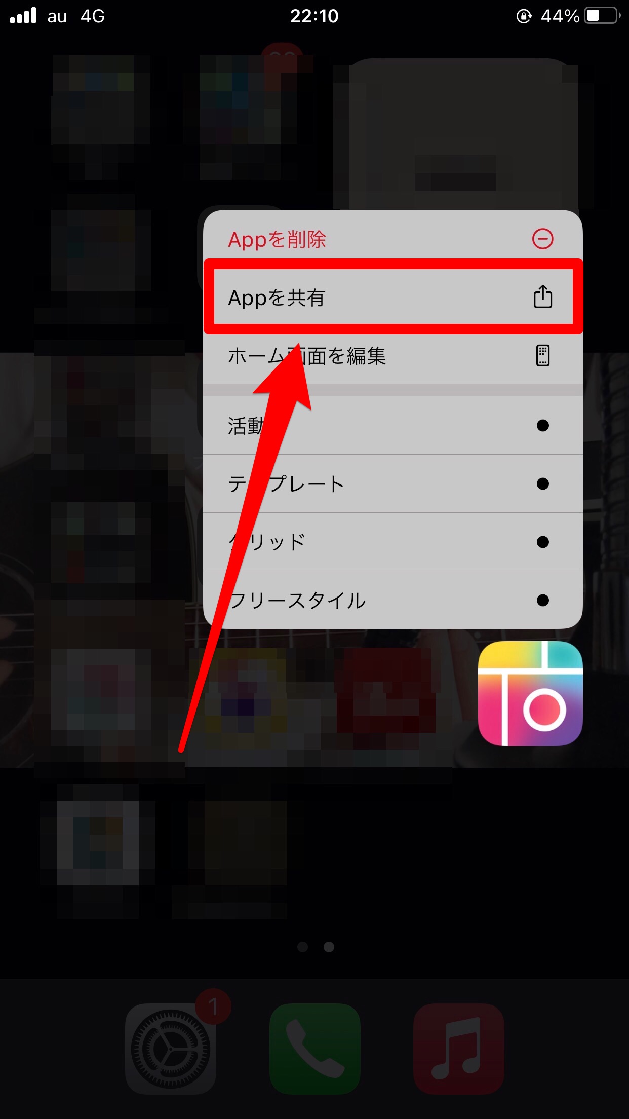 アプリアイコンを長押しして「Appを共有」する