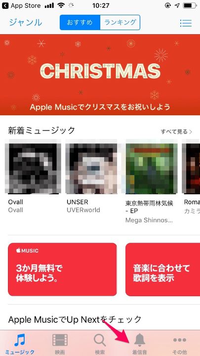 Iphoneの着信音って変えられるの 着信音を好きな曲に設定する方法 Apptopi