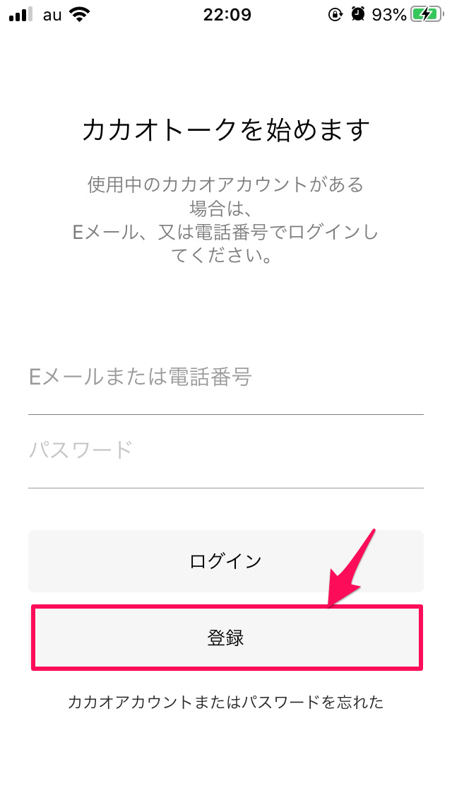 カカオトーク Idの作り方と手順 Id変更ができないって本当 Apptopi