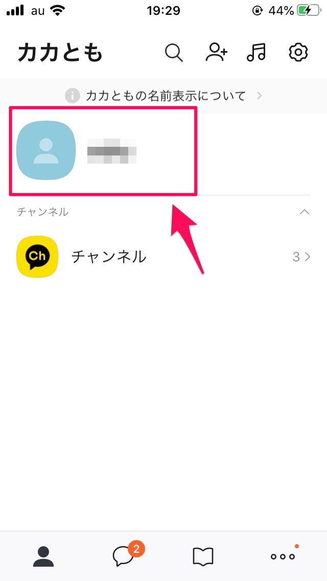 カカオトーク Idの作り方と手順 Id変更ができないって本当 Apptopi