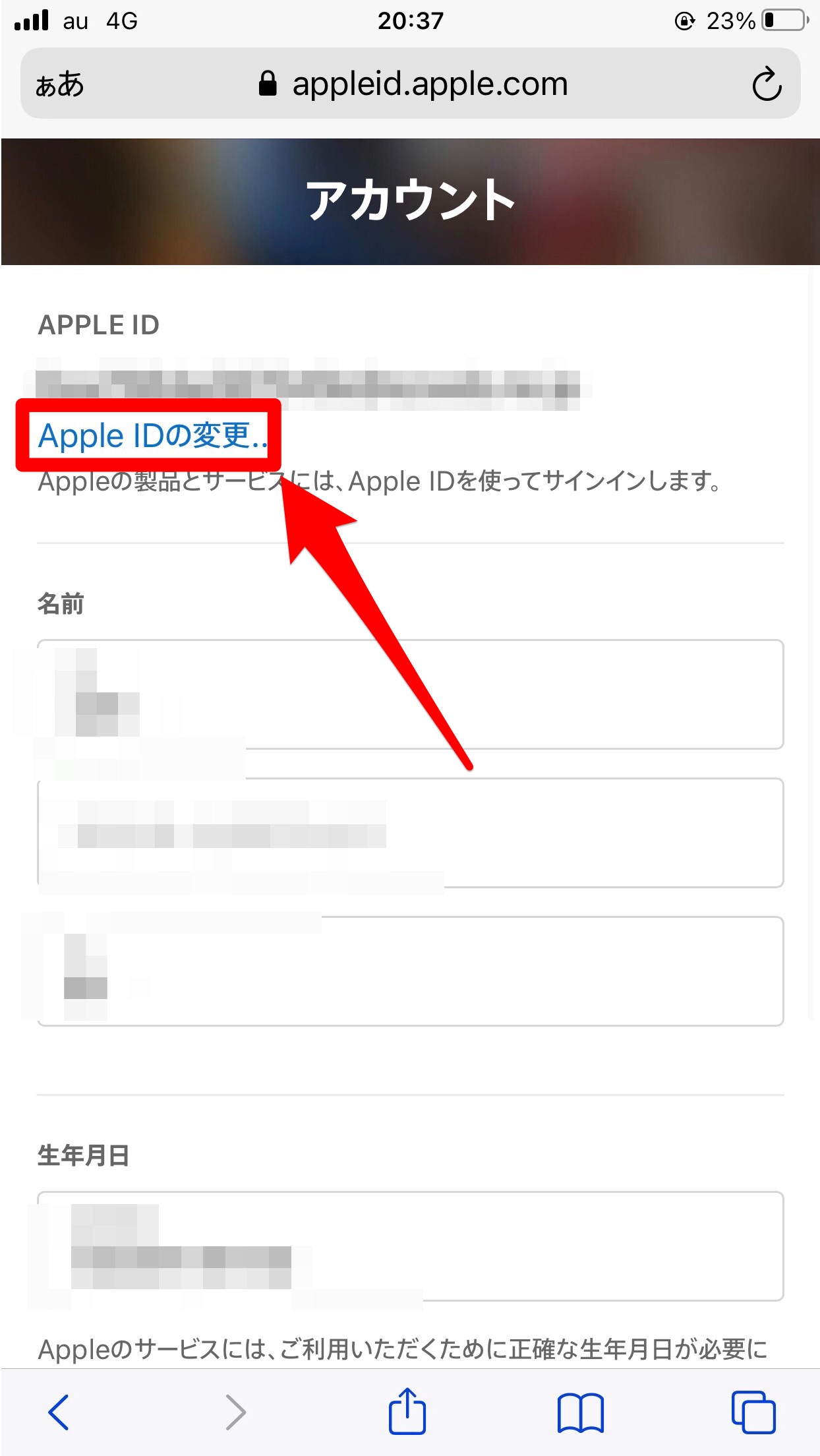 Apple IDの登録メールアドレスを変更