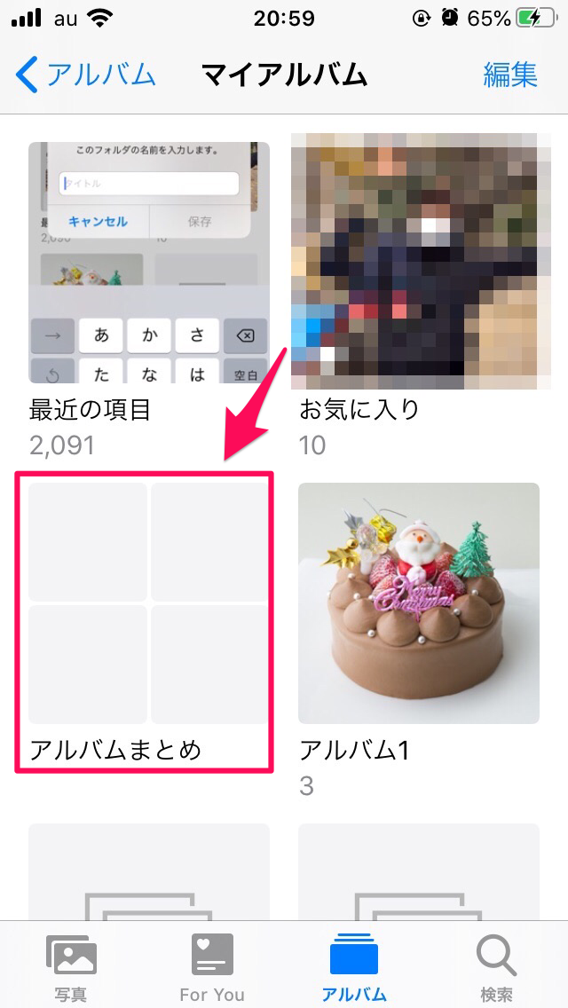 Iphoneの写真の整理にはフォルダ分けが最適 アルバムとの違いや作り方を詳しく解説 Apptopi