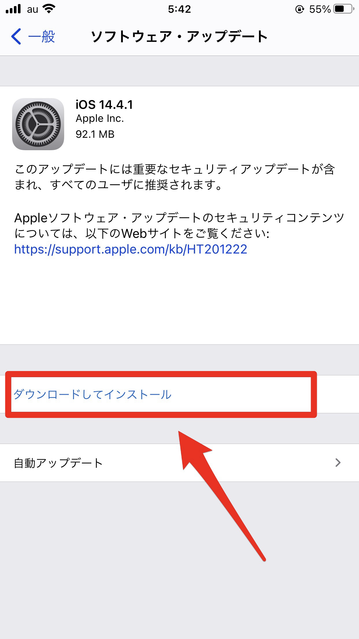 端末をアップデートする方法