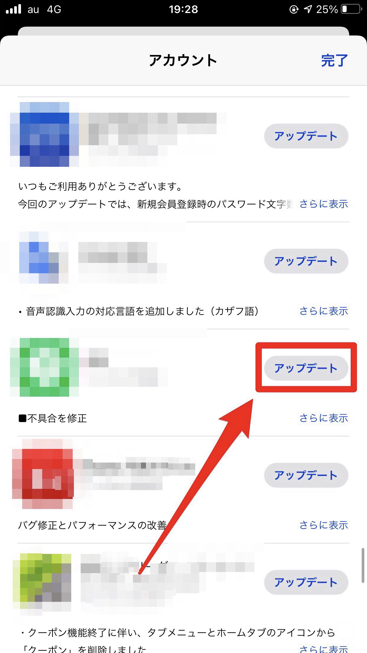 アプリをアップデートする方法