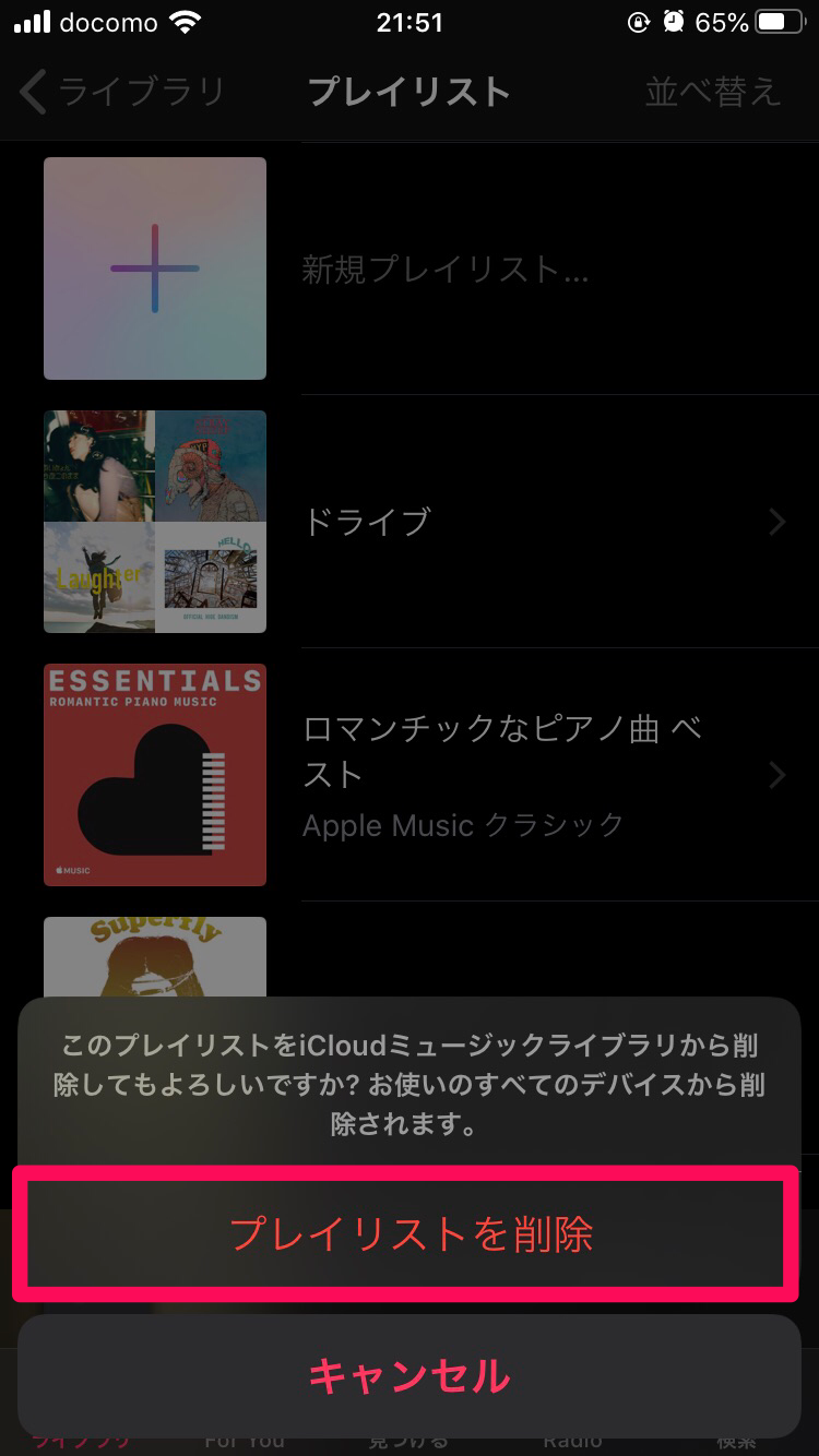 簡単 Iphoneのプレイリストを削除 編集 復元する方法 Apptopi