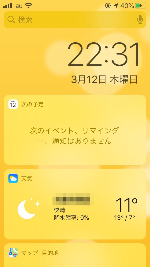 Iphoneロック画面の時計は変更できる カスタマイズの方法は Apptopi パート 2