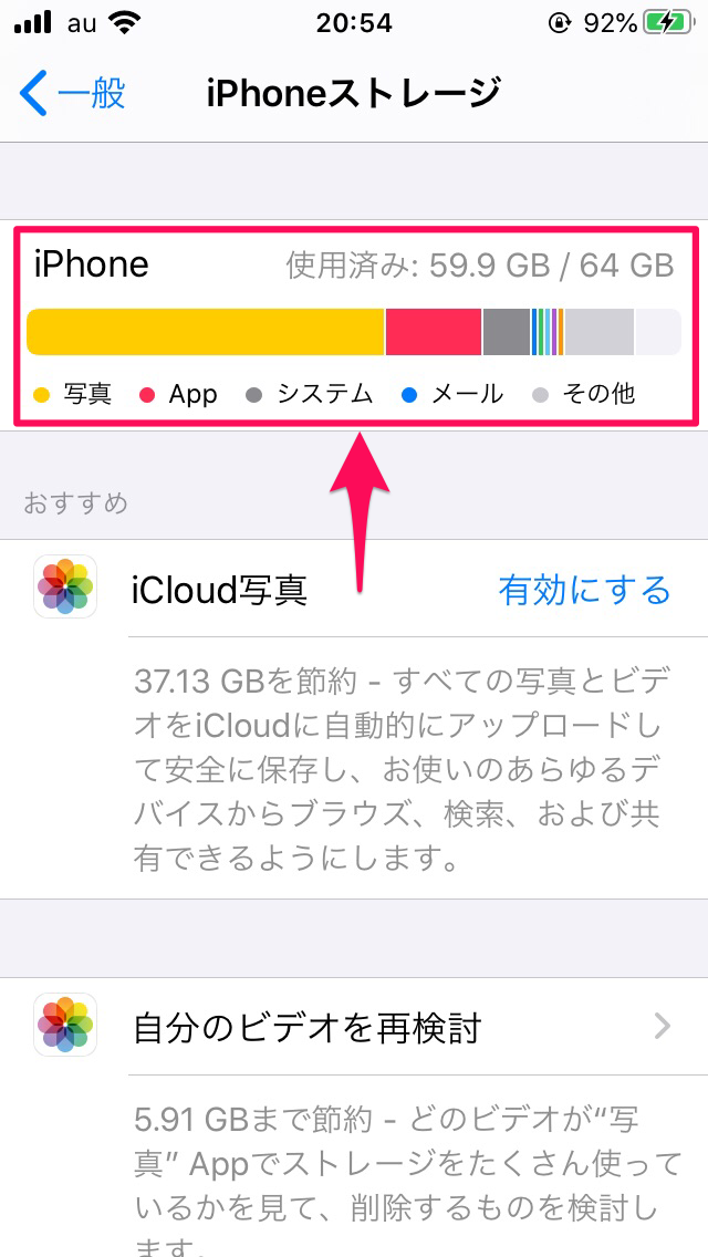 Iphone ストレージの その他 とは 削除して容量確保 Apptopi