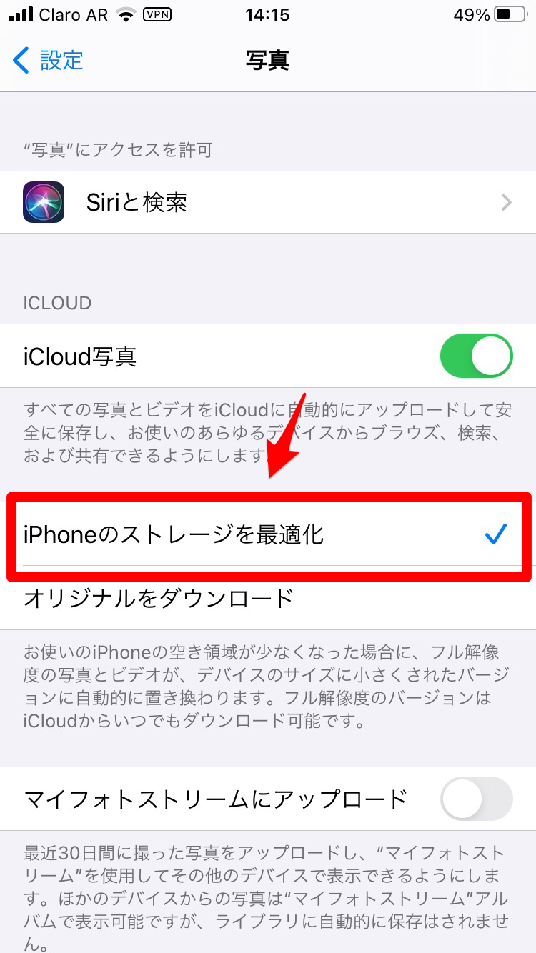 iPhoneのストレージの最適化