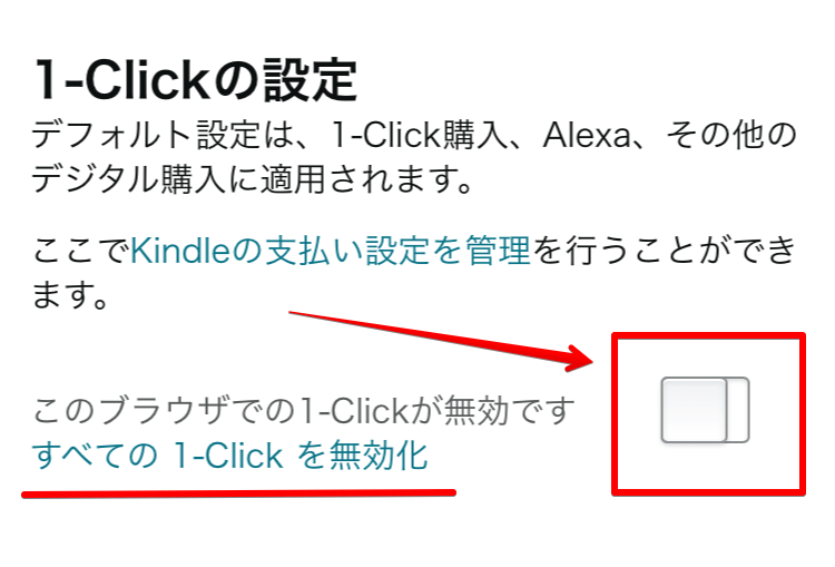 1-Click解除