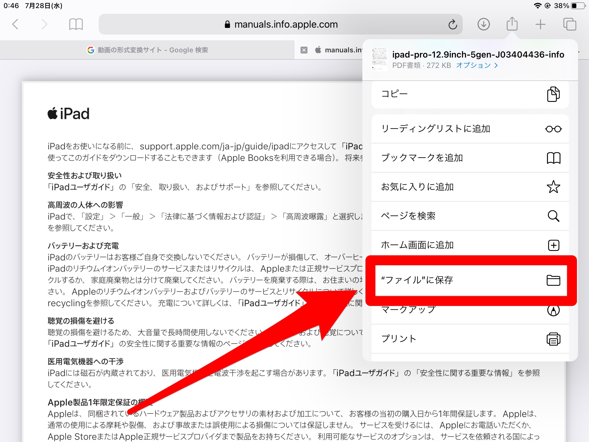 インターネットからPDFファイルをダウンロードする方法