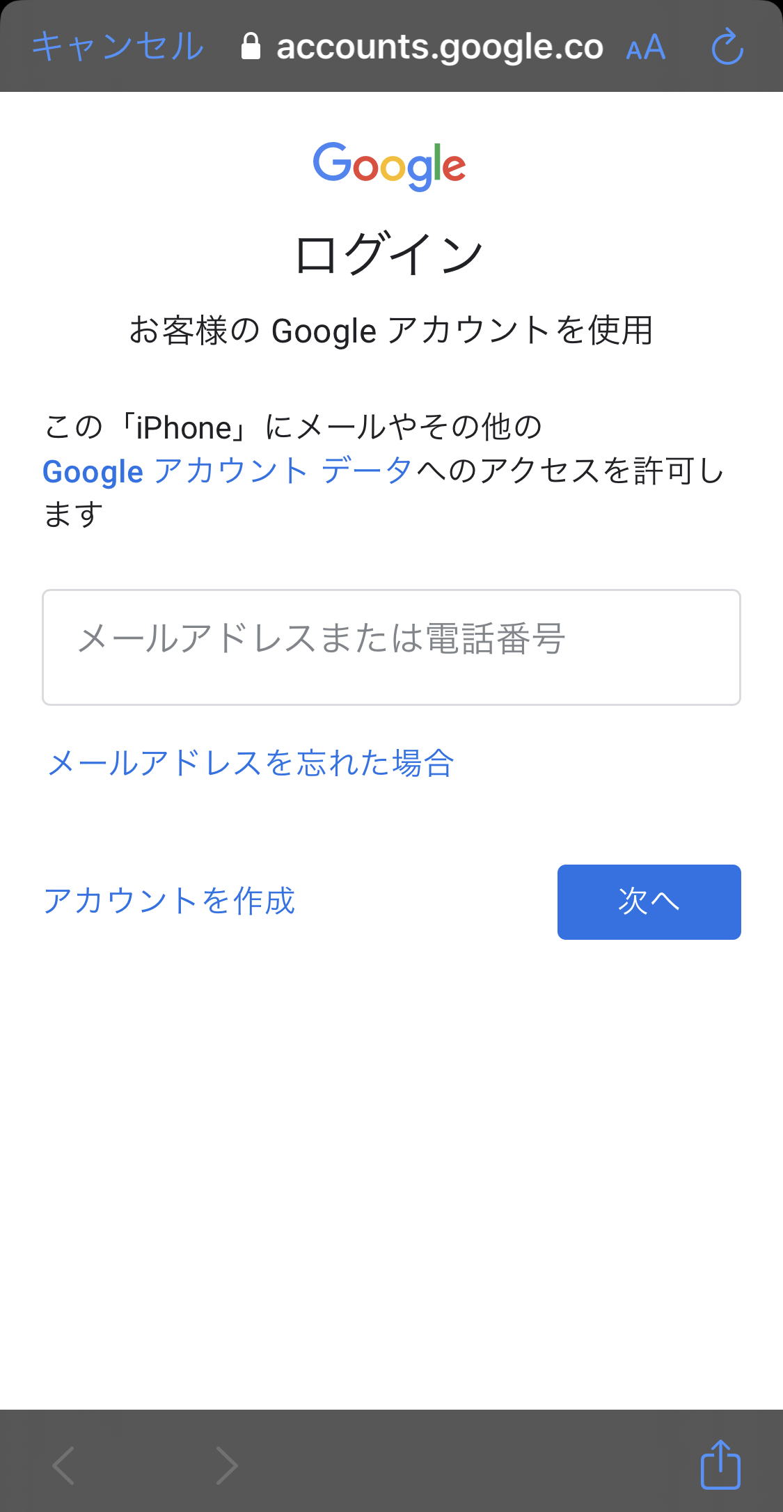 iPhoneログイン画面