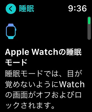 Apple Watchの睡眠モード