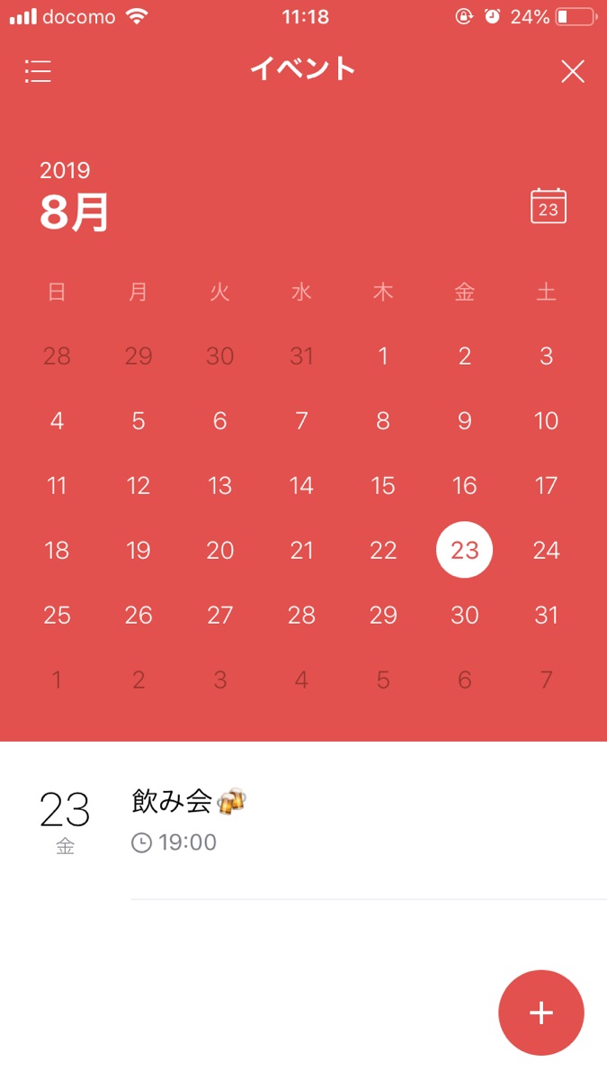 カレンダー表示のLINEの「イベント」