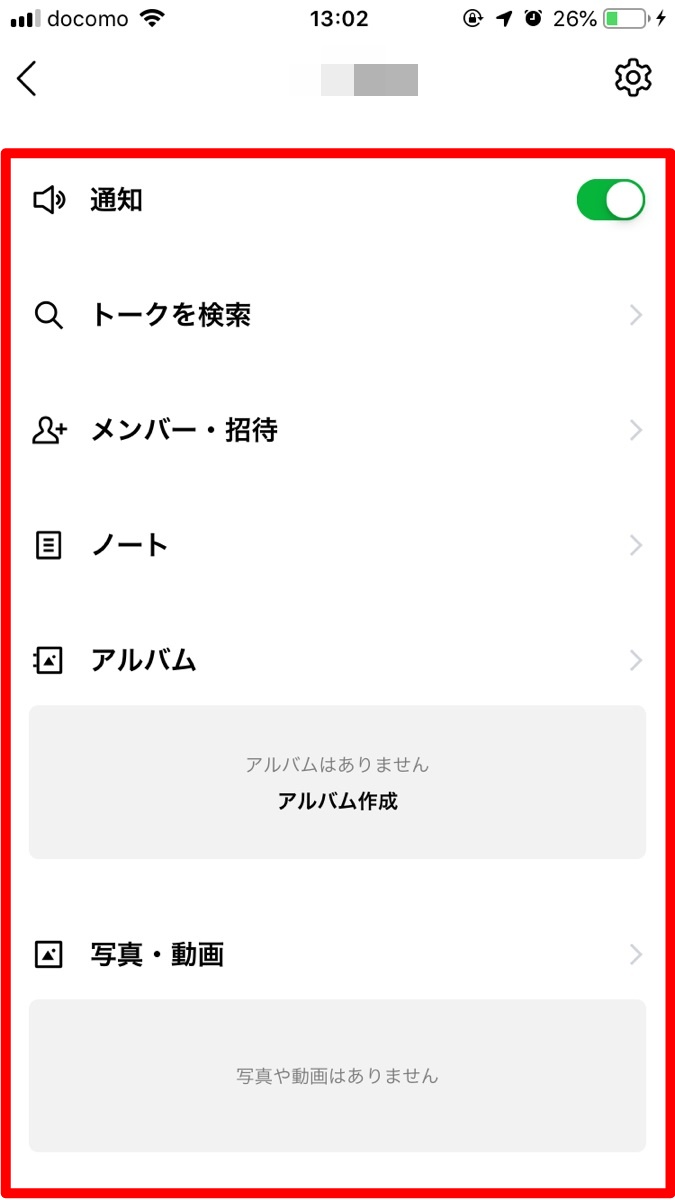 LINEトーク画面のメニューが使いやすくなった！【LINEトークメニューの使い方】