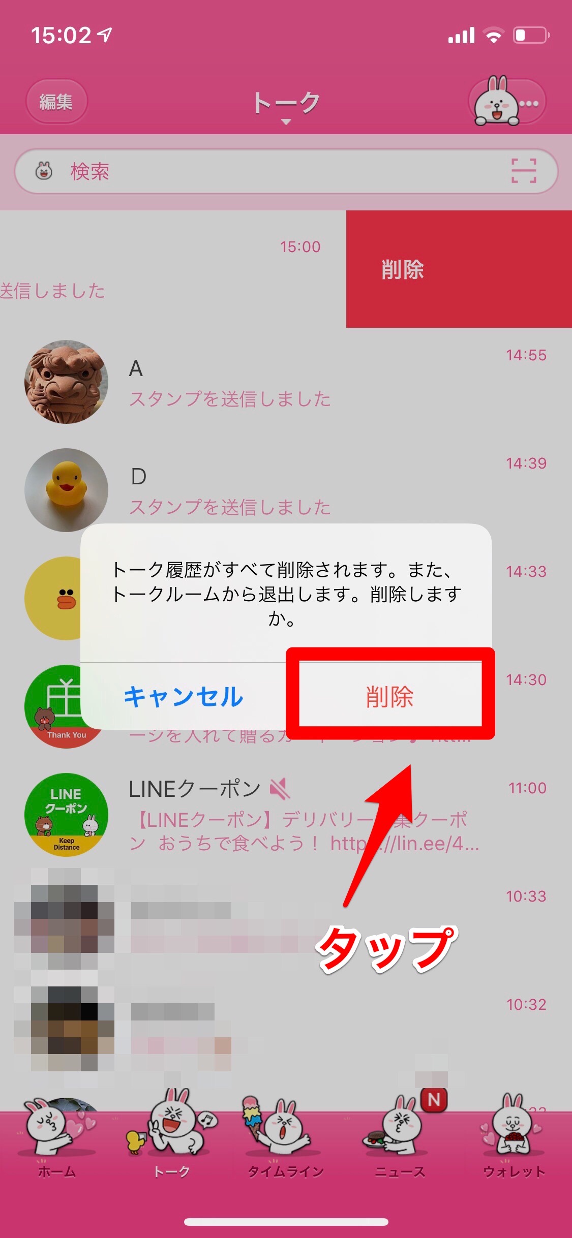 Line 退出しました 個人 なぜ？