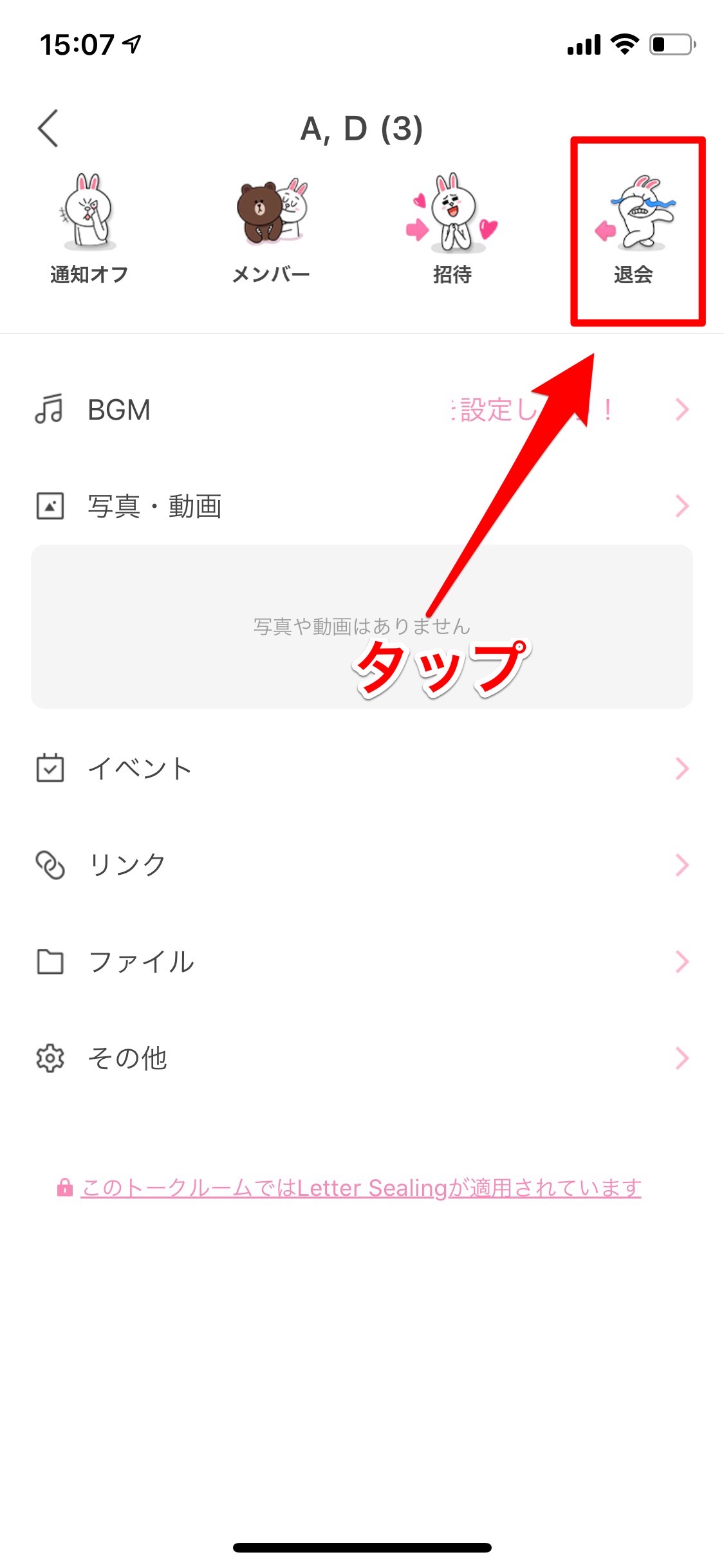 Lineの退出 復活方法 退出の意味は 退会との違いは 徹底解説 Apptopi