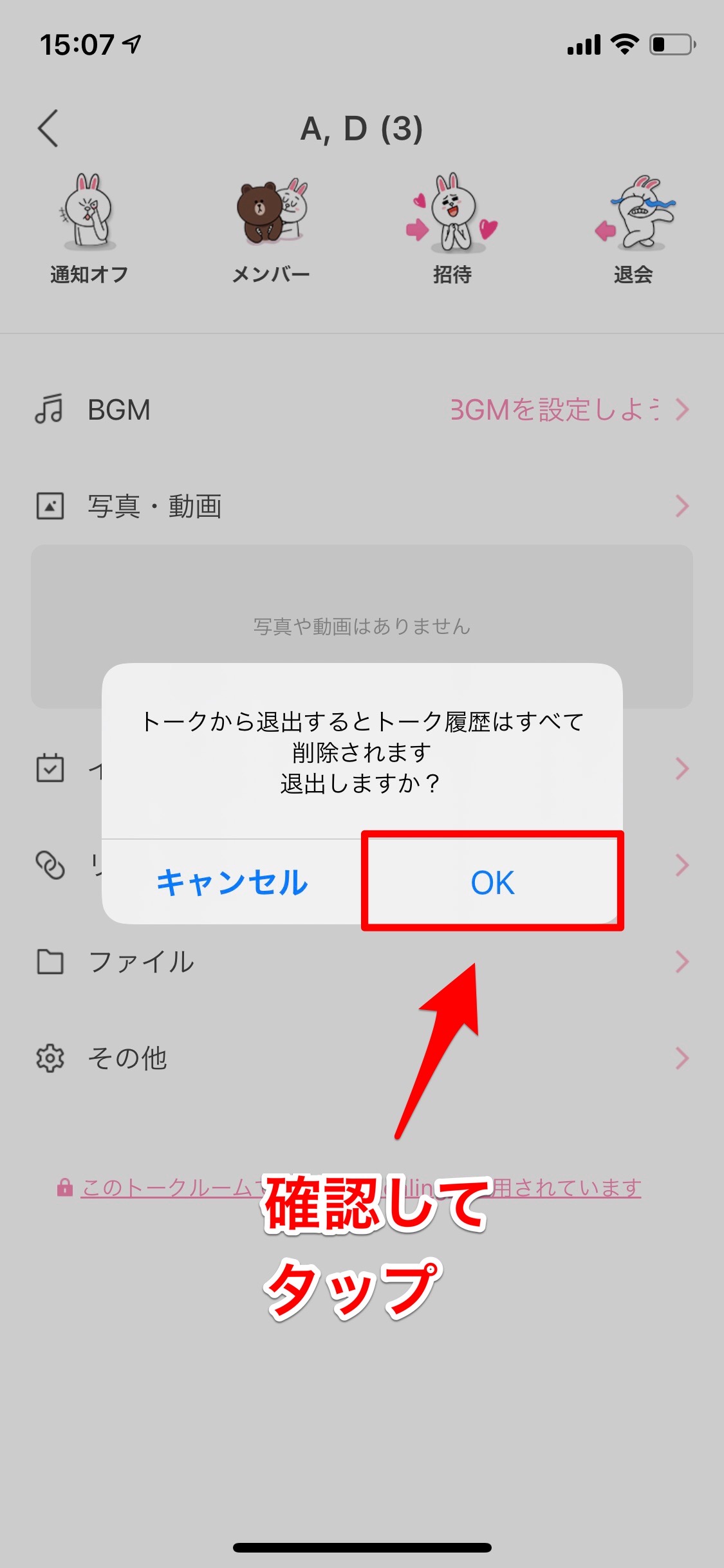 Lineの退出 復活方法 退出の意味は 退会との違いは 徹底解説 Apptopi