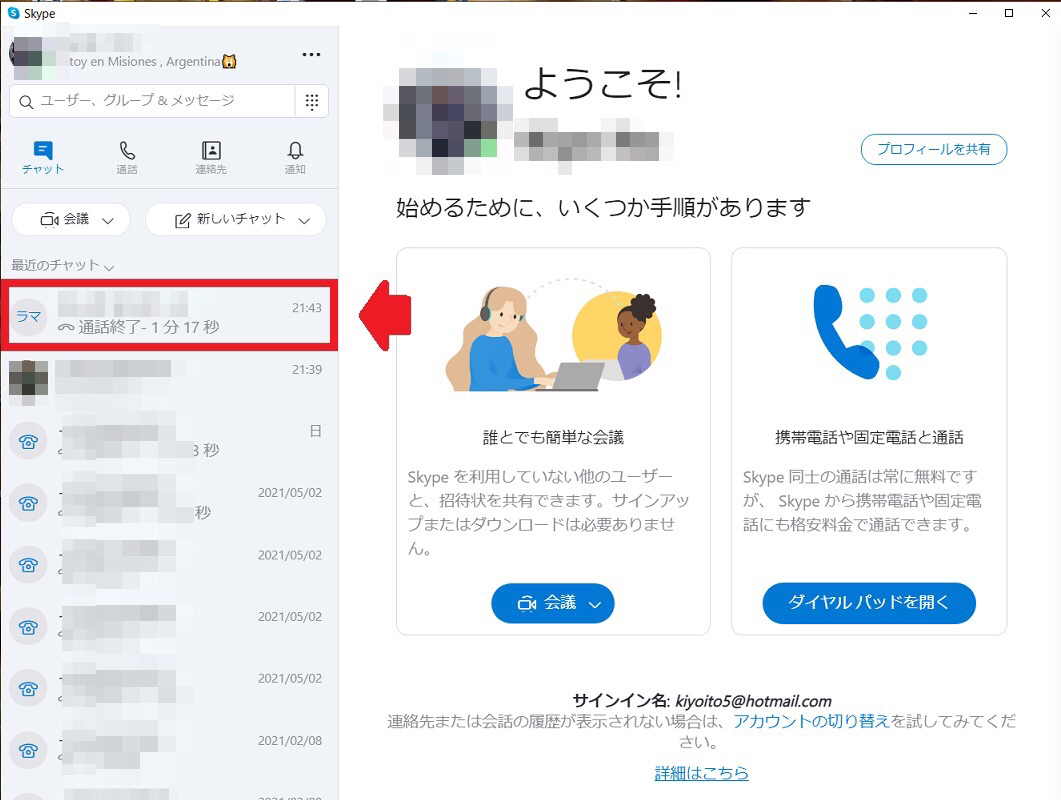 Skype Pcの音を共有したい 設定方法とできないときの対処法 Apptopi