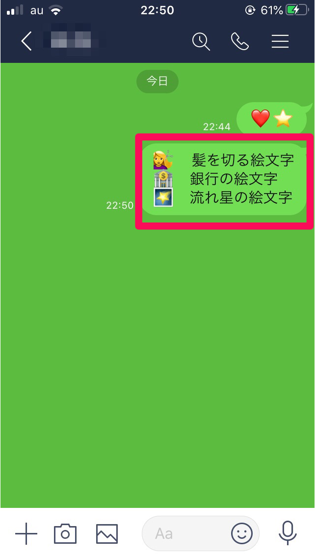 Line 文字化け 絵文字や顔文字が表示されない 原因と対処法を解説 Apptopi Part 3