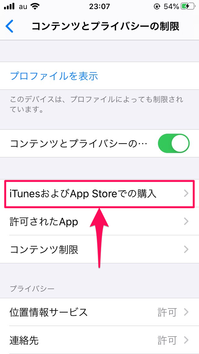 iTunesおよびApp Storeでの購入を選択
