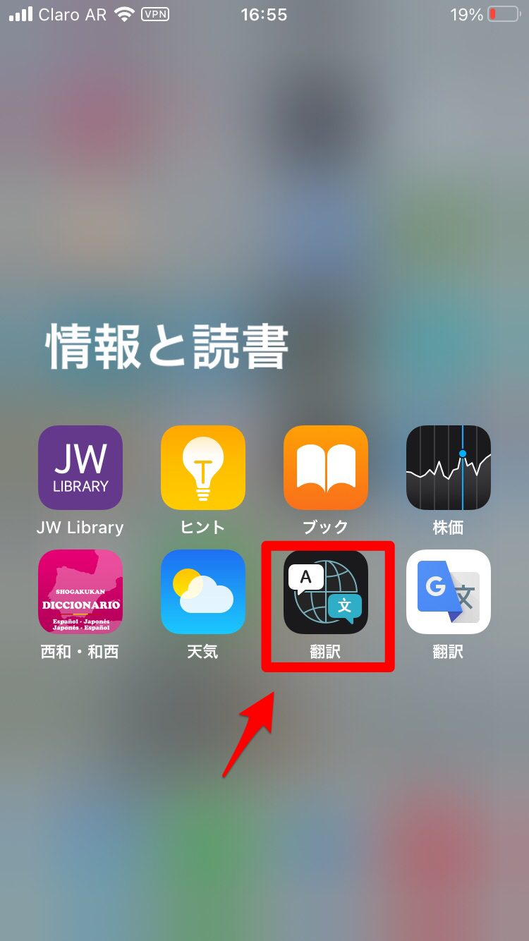 「翻訳」アプリ