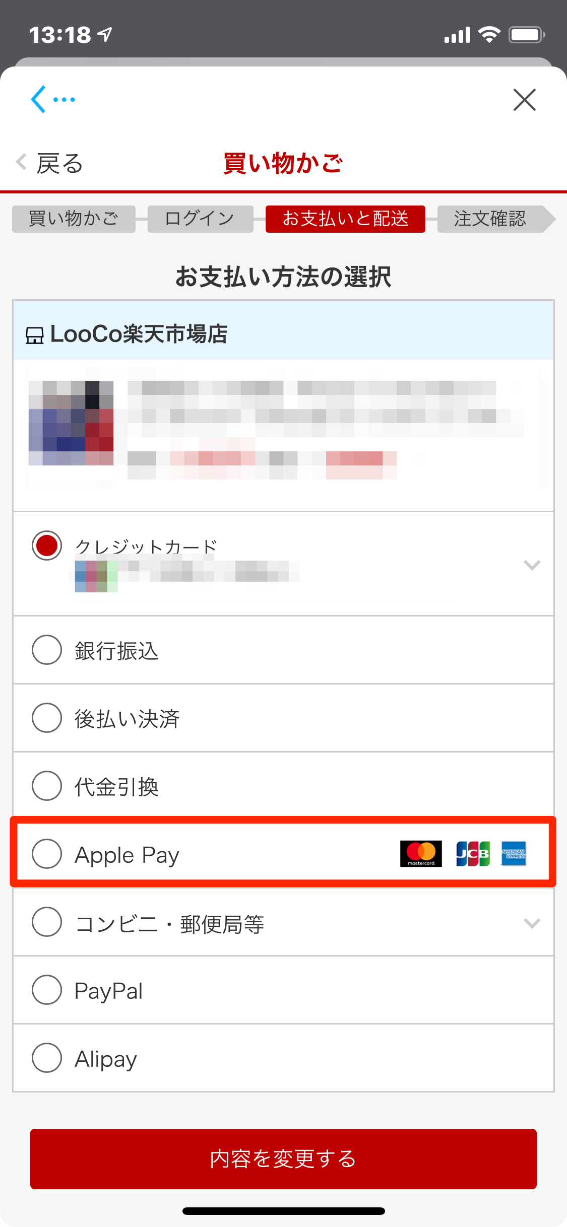 Apple Pay選択