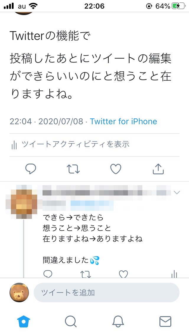 Twitter 投稿済みツイートの編集する方法は 追記はできる Apptopi