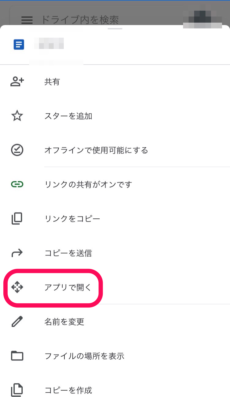 アプリで開く