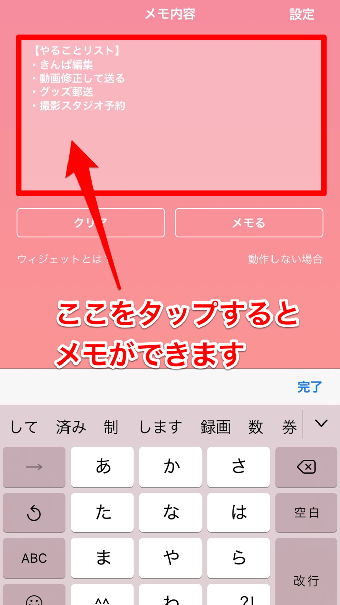 Widget Memo を使って好きな色のメモ帳をホーム画面に追加しよう シンプルで使いやすく 自由に色変え可能 Apptopi