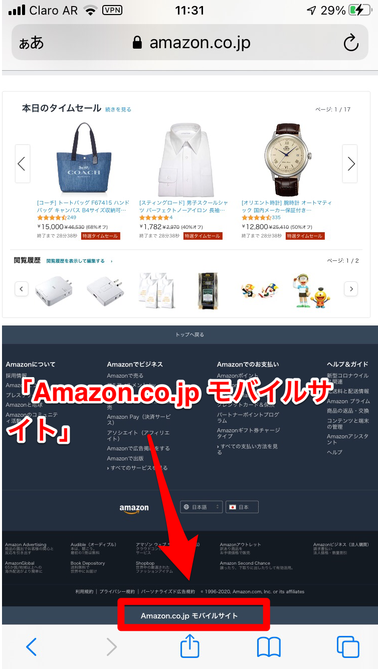 Amazon.co.jpモバイルサイト