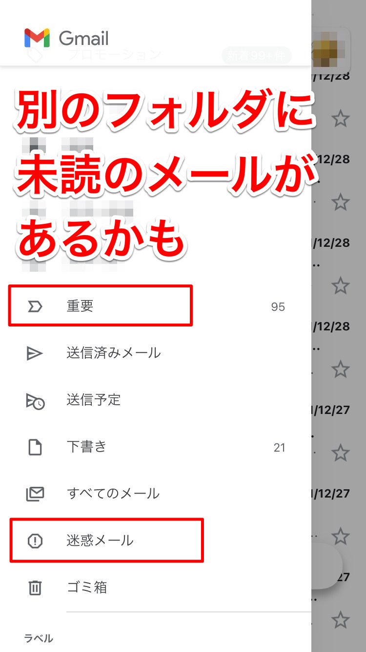 Gmail 溜まり すぎ