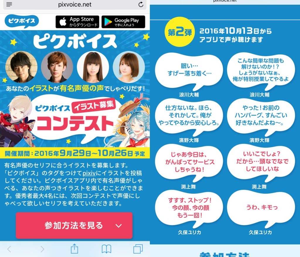 ピクボイスコンテスト